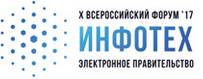 НТЦ ПРОТЕЙ, Инфотех-2017