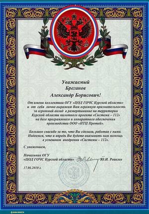 Система-112, Курск, НТЦ ПРОТЕЙ