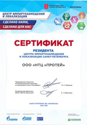 Центр импортозамещения, НТЦ ПРОТЕЙ