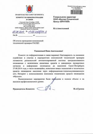 Система-112, Санкт-Петербург, НТЦ ПРОТЕЙ