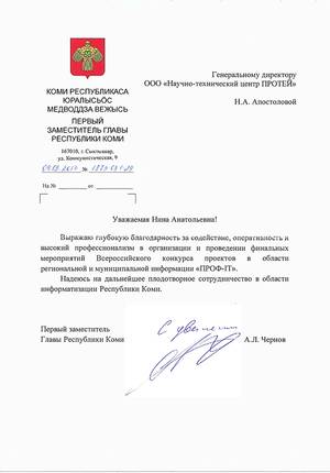 Республика Коми, НТЦ ПРОТЕЙ