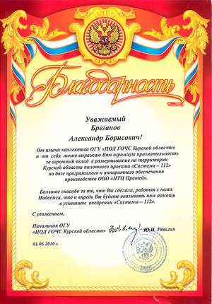 система-112, Курск, НТЦ ПРОТЕЙ