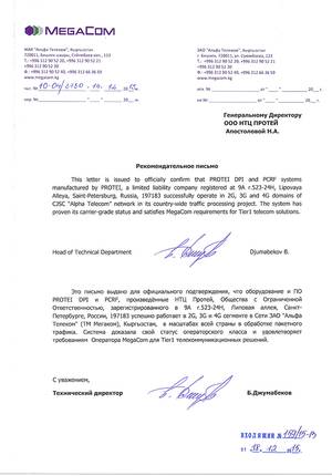 Megacom, НТЦ ПРОТЕЙ