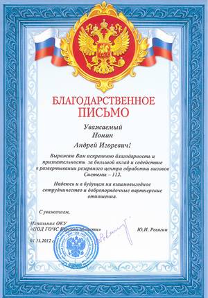 система-112, Курск, НТЦ ПРОТЕЙ