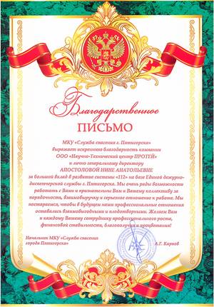 ЕДДС, Пятигорск, НТЦ ПРОТЕЙ