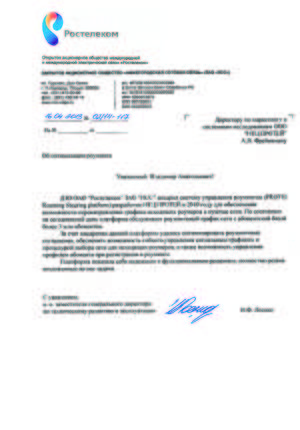 РТК, Нижний Новгород, НТЦ ПРОТЕЙ