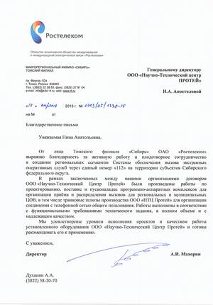 РТК, Томк, Безопасный город, НТЦ ПРОТЕЙ