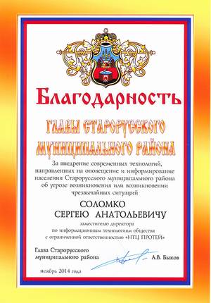 КСЭОН, Старая Русса, НТЦ ПРОТЕЙ