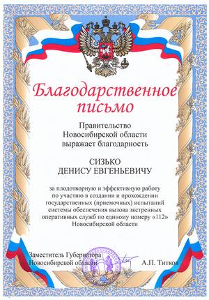 система-112, Новосибирск, НТЦ ПРОТЕЙ