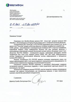 Мегафон, Москва, НТЦ ПРОТЕЙ