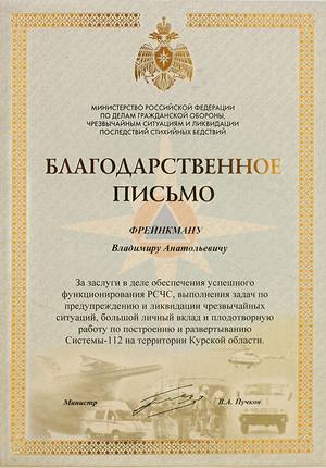 Курск, система-112, НТЦ ПРОТЕЙ