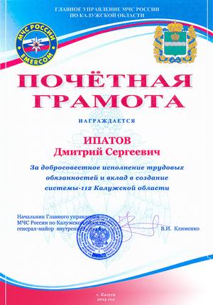 система-112, Калуга, НТЦ ПРОТЕЙ