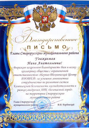 НТЦ ПРОТЕЙ, АПК Безопасный город