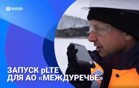 МТС pLTE ПРОТЕЙ МТС pLTE ПРОТЕЙ